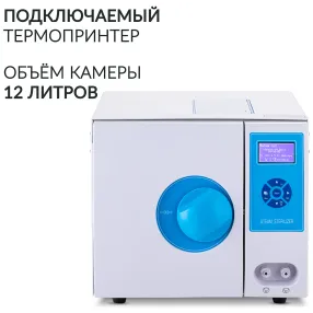 стерилизатор паровой dgt-12b