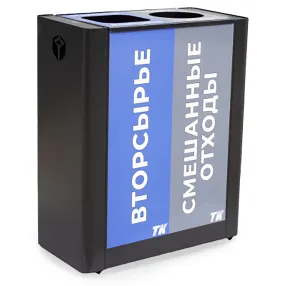 урна для раздельного сбора мусора 2 секции черная