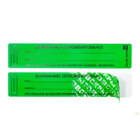 пломба-наклейка терра 20х100